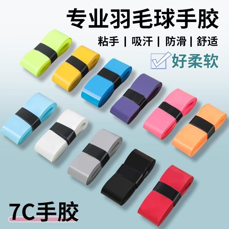 羽毛球手胶手柄绑带防滑吸汗带