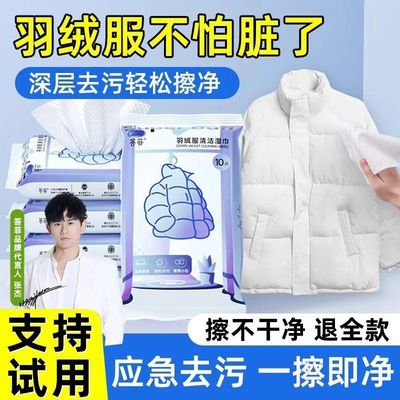 羽绒服清洁湿巾免洗强力去污衣物