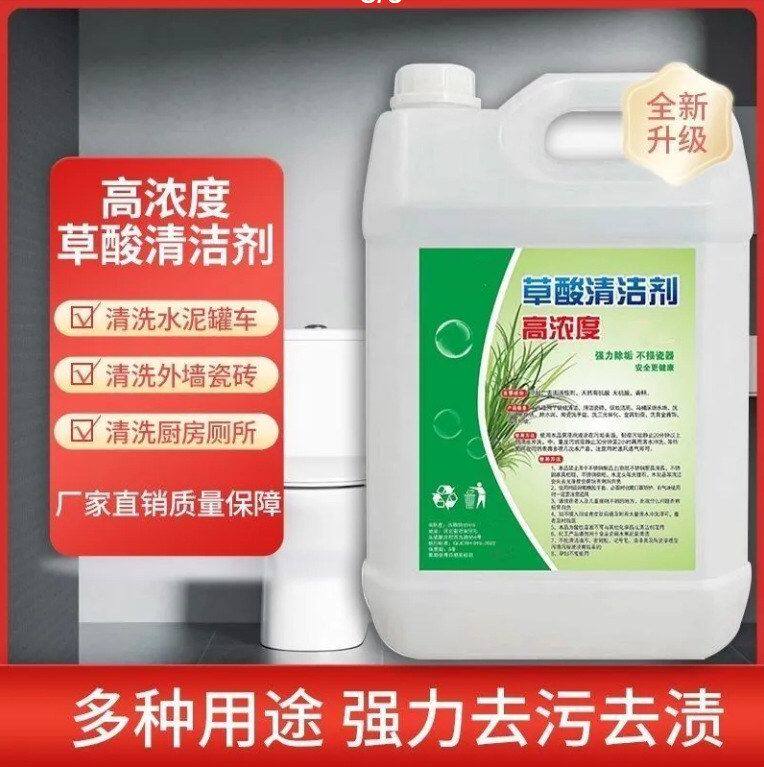 10斤草酸清洁剂高浓度瓷砖厕所