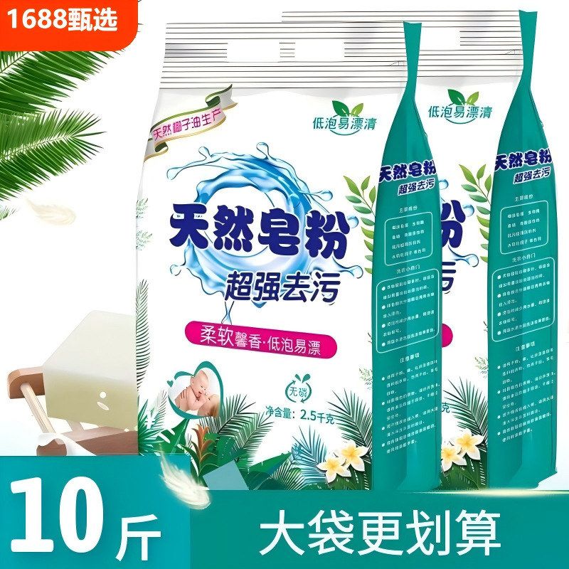 10斤洗衣粉天然皂粉大袋家庭实惠