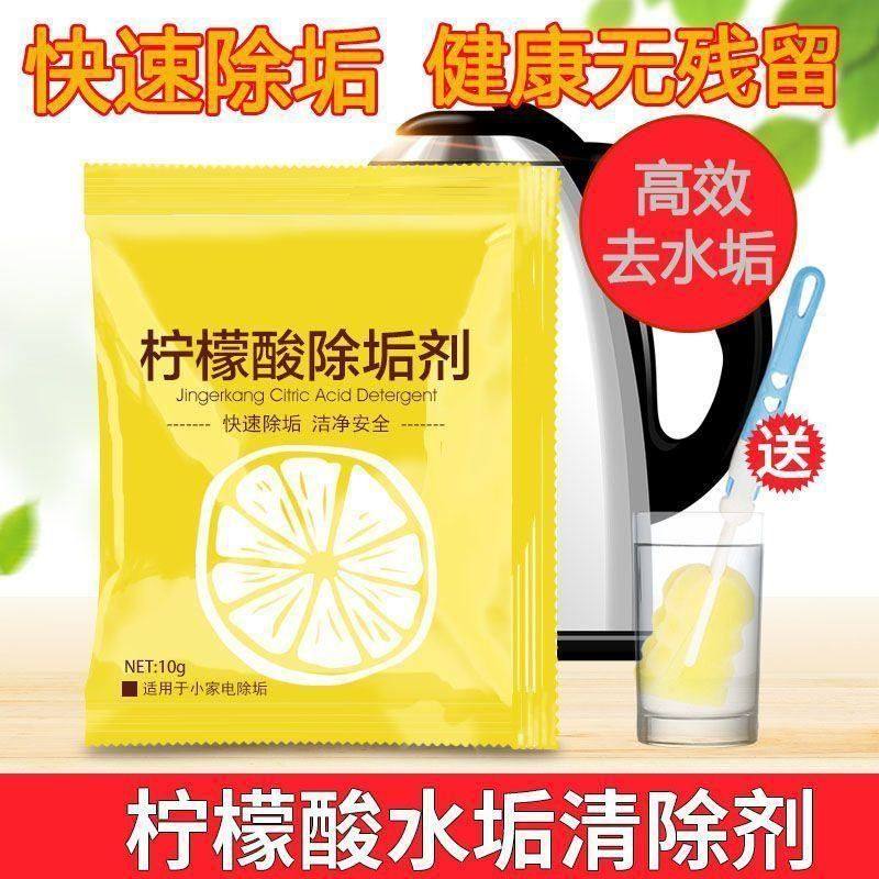 柠檬酸除垢剂家用热水器电水壶暖水瓶饮水机水垢茶垢10袋装阻垢