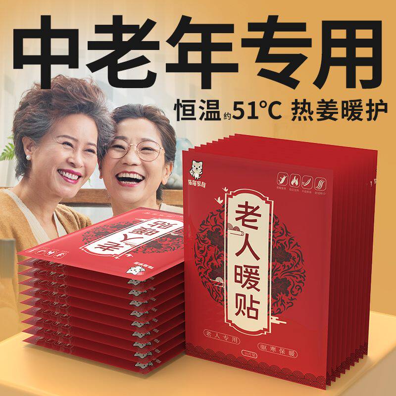 暖宝宝暖贴自发热12小时老人专用