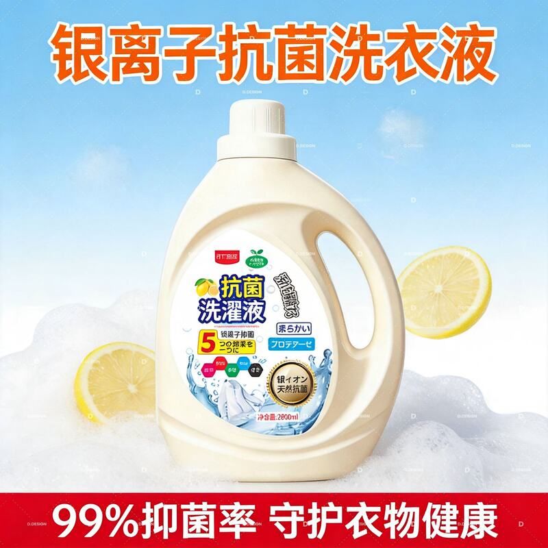 全新合配方抑菌洗衣液无磷强力