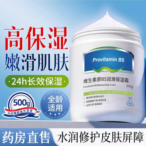 歌宝莲大白罐维生素B5保湿霜保湿