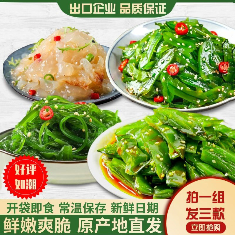 3袋组合裙带菜梗裙带段海蜇丝鲜海藻厚海带丝开袋即食下饭凉拌菜,水产肉类/新鲜蔬果/熟食,裙带菜,淘宝优惠券,粉丝福利购,淘宝优惠卷