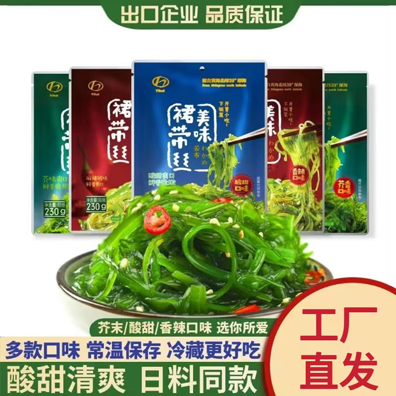 亿海酸甜芥末香辣小包装裙带丝