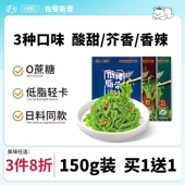 亿海裙带菜丝酸甜芥末150g小包装 海藻沙拉日料款 大连产海草海带丝