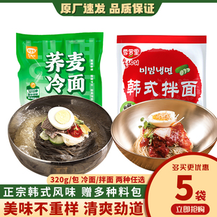 雪罗里韩式拌冷面朝鲜延边拌面酸甜小麦面条凉面真空速食带酱料包