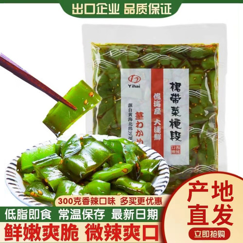 亿海裙带菜梗段厂家速发开袋即食