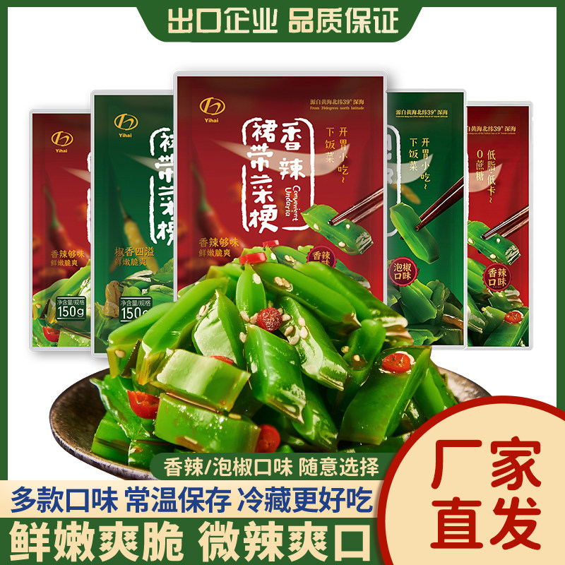 【抖音同款】7袋亿海裙带菜梗段150g香辣泡椒大连特产即食海白菜