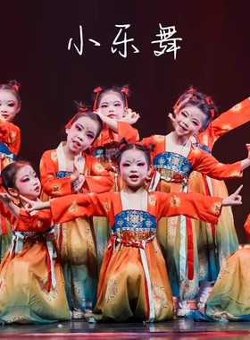 小乐舞演出服儿童中国风汉唐装敦煌飞天异域古典舞舞蹈服女童汉服
