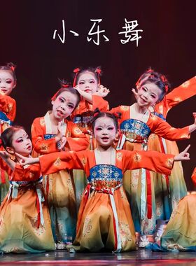 小乐舞演出服儿童中国风汉唐装敦煌飞天异域古典舞舞蹈服女童汉服