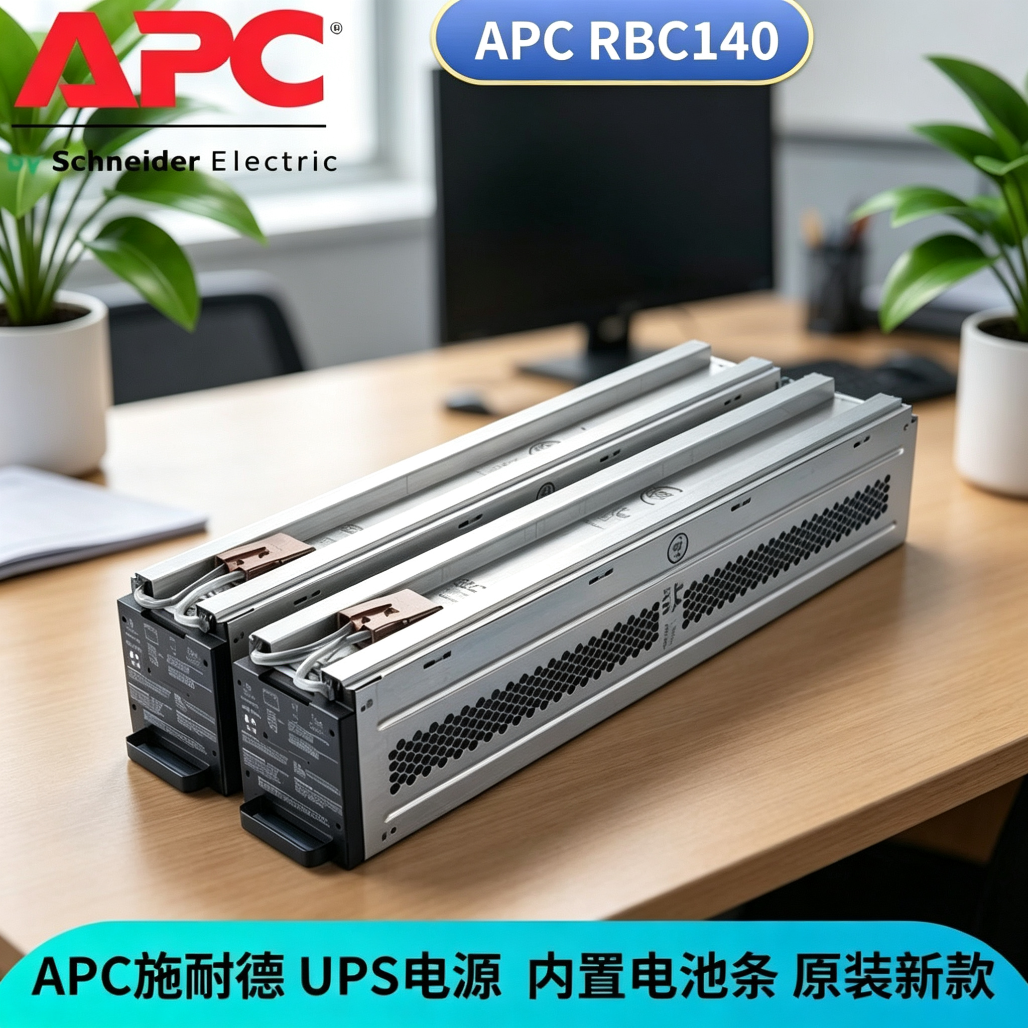APC施耐德UPS电源电池条单条RBC140 SURT3000-6000XLICH适用