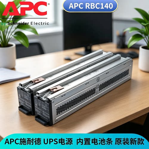 APC施耐德UPS电源电池条单条RBC140 SURT3000-6000XLICH适用