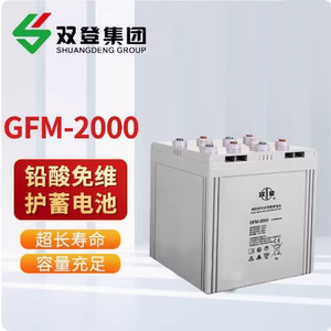 双登蓄电池GFM-2000 2V2000AH机房基站风能发电厂通信UPS直流屏用