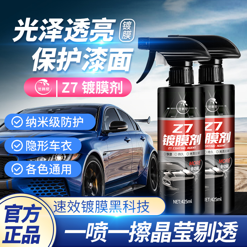 汽车镀膜剂速效车漆打蜡镀膜液车蜡纳米水晶镀晶喷雾正品上光专用