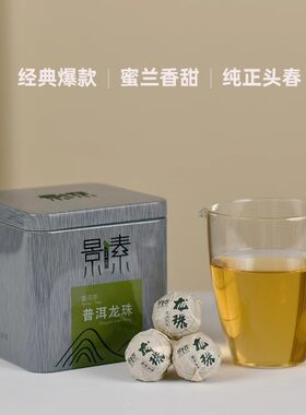 蜜兰香甜普洱生茶景素迷你小沱茶