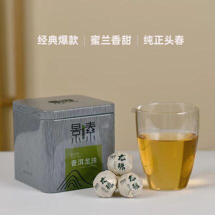 景素茶叶龙珠普洱生茶迷你小沱茶2019年云南藤条蜜兰香甜28粒铁罐