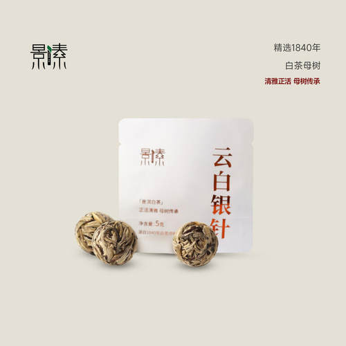 景素云南白毫银针密封装24袋白茶
