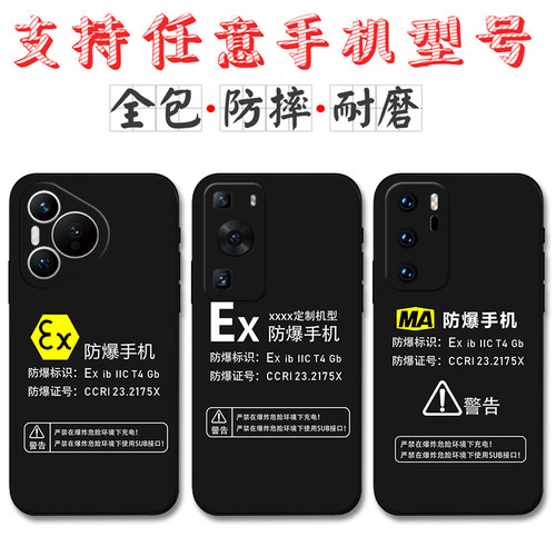 适用Ex防爆标识华为Pura70手机壳P70 P60 P40定制MA标志P40pro+全包P30防摔P20软P50e硅胶P60Pro保护套P70Pro