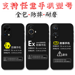 适用Ex防爆标识华为nova14手机壳nova13 12 11 Ultra定制MA标志nova10 活力版 9 8 7 pro软硅胶6SE 5i保护套4
