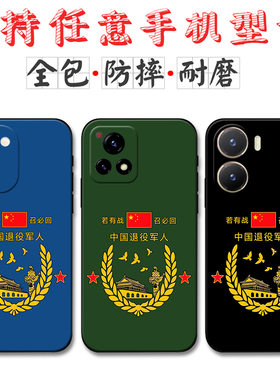 适用退役军人vivoY200手机壳vivoY100 Y100i军旅Y97参战老兵Y93 Y78+ Y77e硅胶Y52 Y53s Y79 Y83 Y50软套Y66