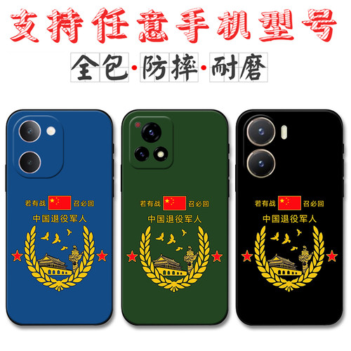 适用退役军人vivoY200手机壳vivoY100 Y100i军旅Y97参战老兵Y93 Y78+ Y77e硅胶Y52 Y53s Y79 Y83 Y50软套Y66