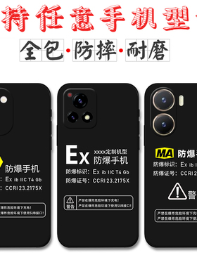 适用Ex防爆标识vivoY200手机壳vivoY100 Y100i Y97定制MA标志Y93 Y78+ Y77e硅胶Y52 Y53s Y79 Y83 Y50软套Y66
