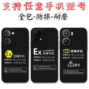 适用Ex防爆标识vivoY200手机壳vivoY100 Y100i Y97定制MA标志Y93 Y78+ Y77e硅胶Y52 Y53s Y79 Y83 Y50软套Y66