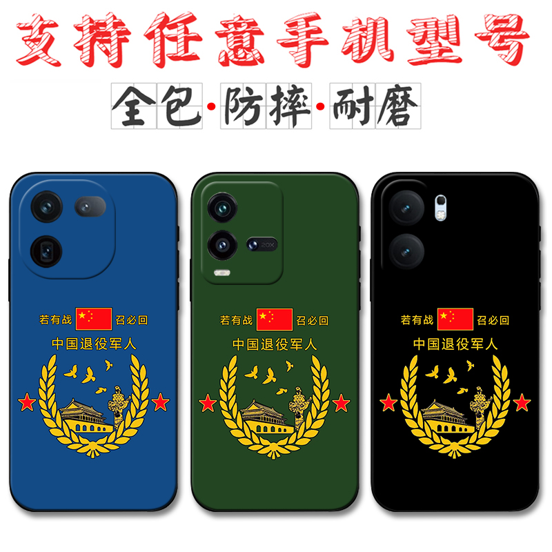 适用退役军人vivoIQOO13手机壳IQOO12军旅风iQOO11 10参战老兵IQOONEO9 Neo8硅胶7 6 5se Z9turbo Z8X软套Pro