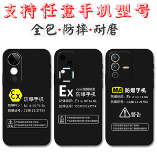 适用Ex防爆标识vivoS19手机壳vivoS18 S15硅胶S12全包S10e软壳S9防摔S7 S1保护套Pro S17定制MA标志S16