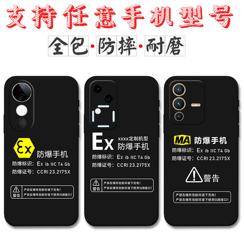 适用Ex防爆标识vivoS19手机壳vivoS18 S17定制MA标志S16 S15硅胶S12全包S10e软壳S9防摔S7 S6 S5 S1保护套Pro