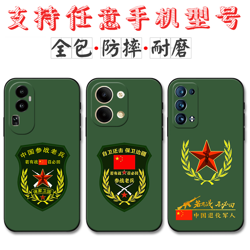 适用参战老兵哥OPPOReno13手机壳Reno12军旅风Reno11 Reno10 Reno9 Reno8硅胶Reno7 6 5Z防摔Reno4se软套Pro+
