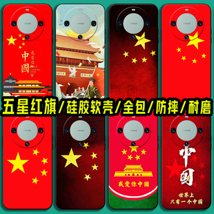 适用五星红旗华为mate60手机壳mate60pro mate50爱国旗mate40国庆mate40pro+软硅胶mate30防摔20X保护套10pro