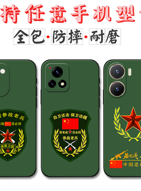 适用参战老兵vivoY200手机壳vivoY300 Pro Y100 Y200i军旅风Y97 Y93 Y78+ Y77e硅胶Y52 Y53s Y79 Y83 Y50软套