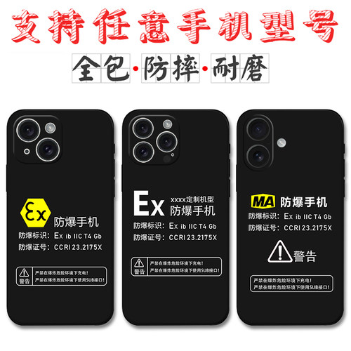 适用Ex防爆标识苹果16手机壳iPhone15 14 Pro定制MA标志13 16promax 12mini 11 8硅胶7Plus防摔XR保护套XSMAX