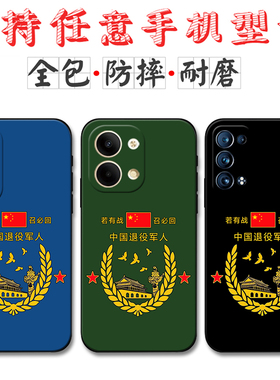 适用退伍军人OPPOA3手机壳OPPOA2 A1 Pro A11 X参战老兵A97 A96军旅风A95硅胶A93 A92S A79 A72 A32保护套A57