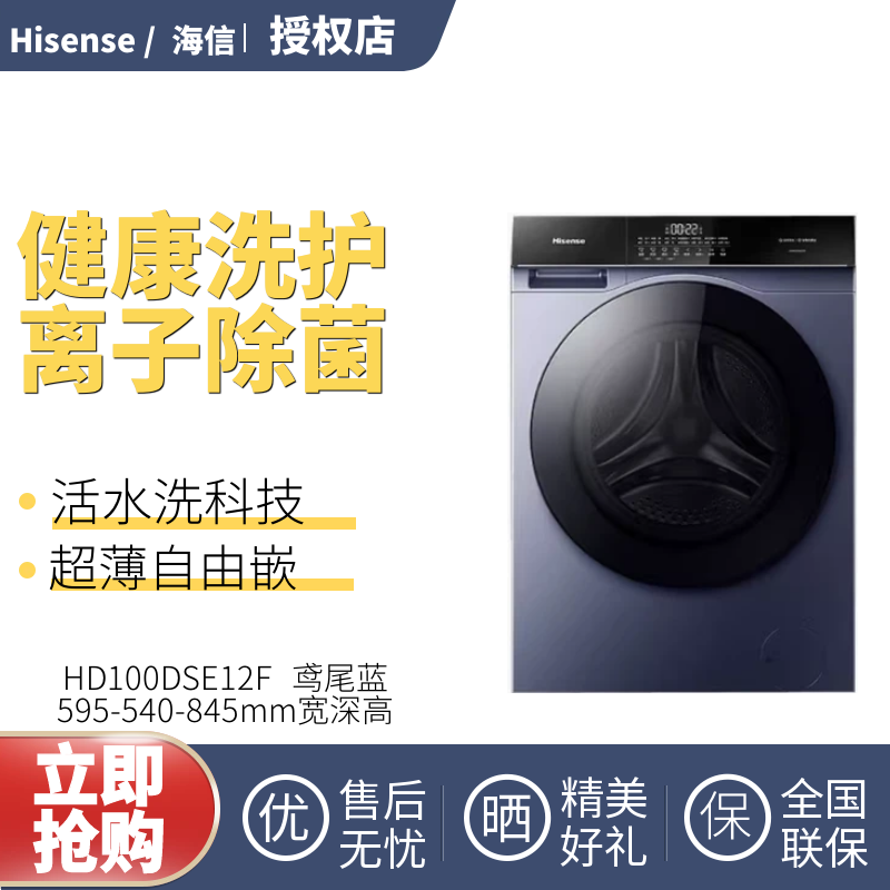 海信HD100DSE12F家用大容量10kg全自动洗烘一体滚筒洗衣机带烘干