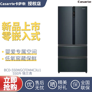 Casarte 550WGCFDM4C3U1零嵌入冰箱超薄风冷法式 多门 卡萨帝BCD