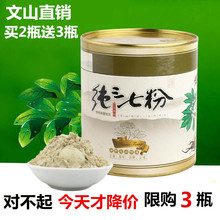 三七粉正品 特级云南文山2030头三七头非野生超细粉田七三七粉250g