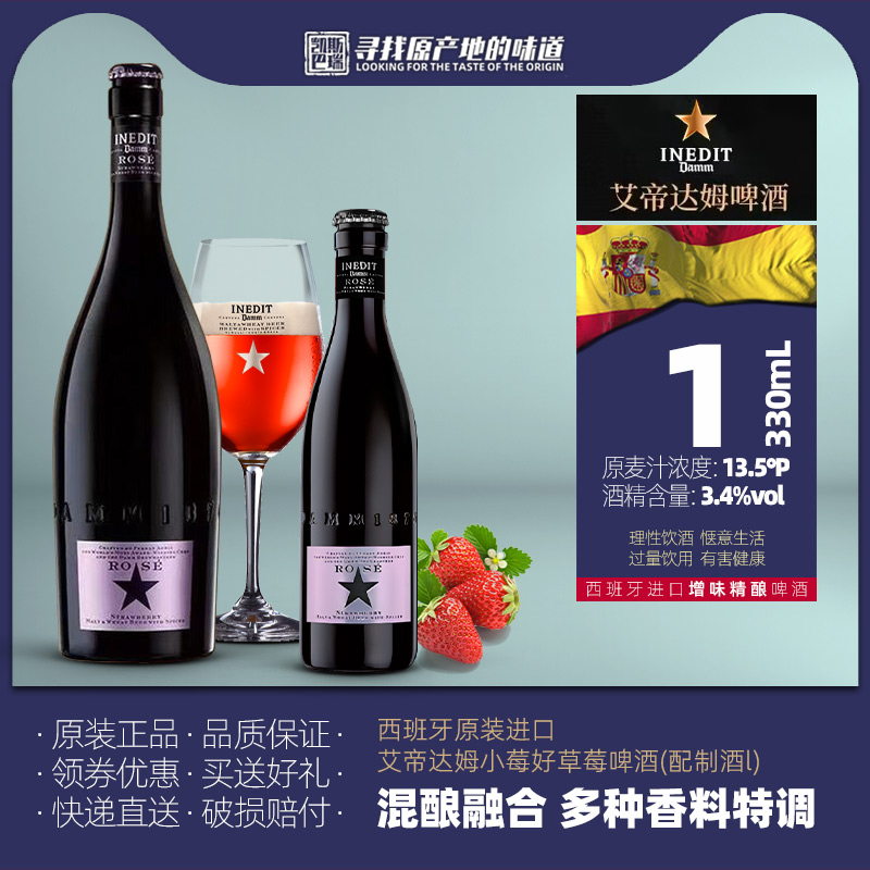 艾帝达姆草莓啤酒3.4度330ml瓶装