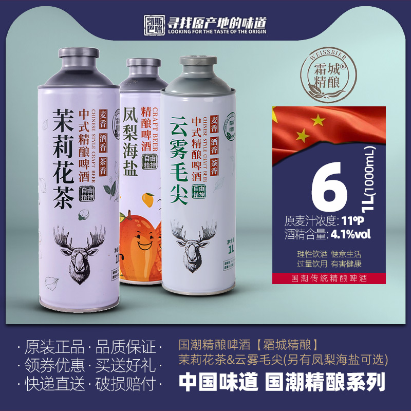 霜城精酿茉莉花茶云雾毛尖1L装