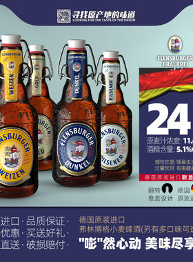 德国产弗林博格推盖啤酒330ml瓶