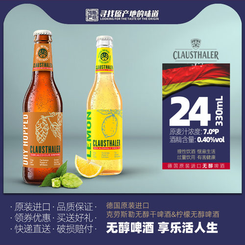德国产进口克劳斯勒无醇瓶装啤酒