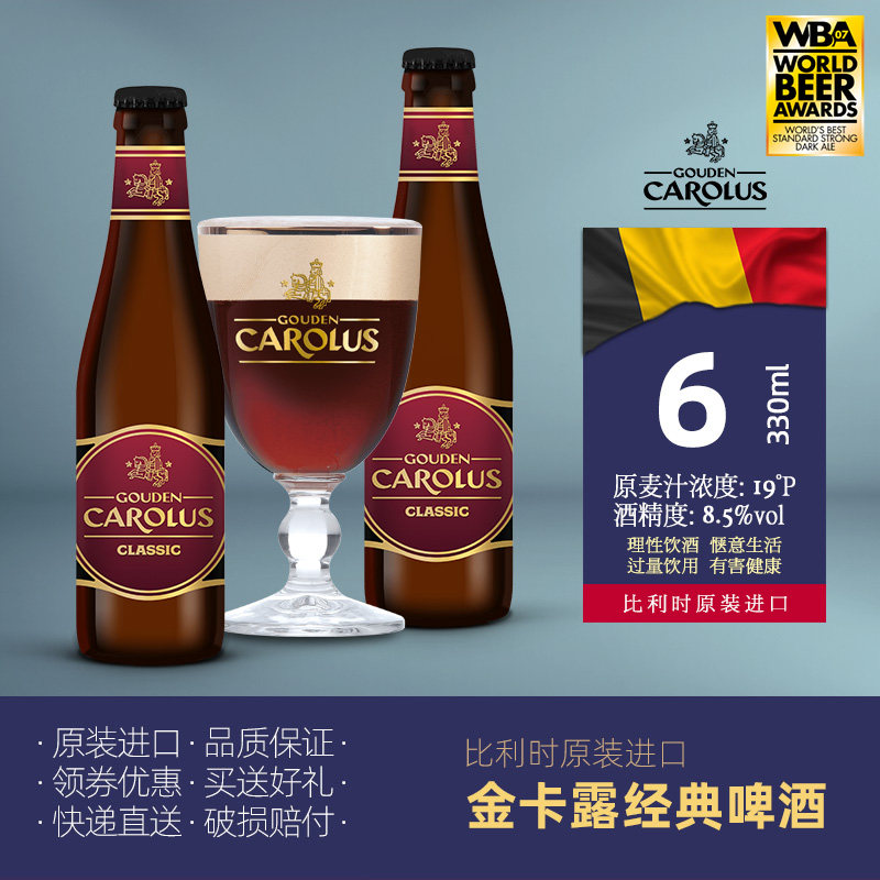 金卡露/经典啤酒/比利时进口/深色艾尔精酿/深色啤酒的教科书