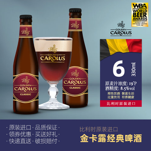 金卡露330ml*6瓶比利时精酿