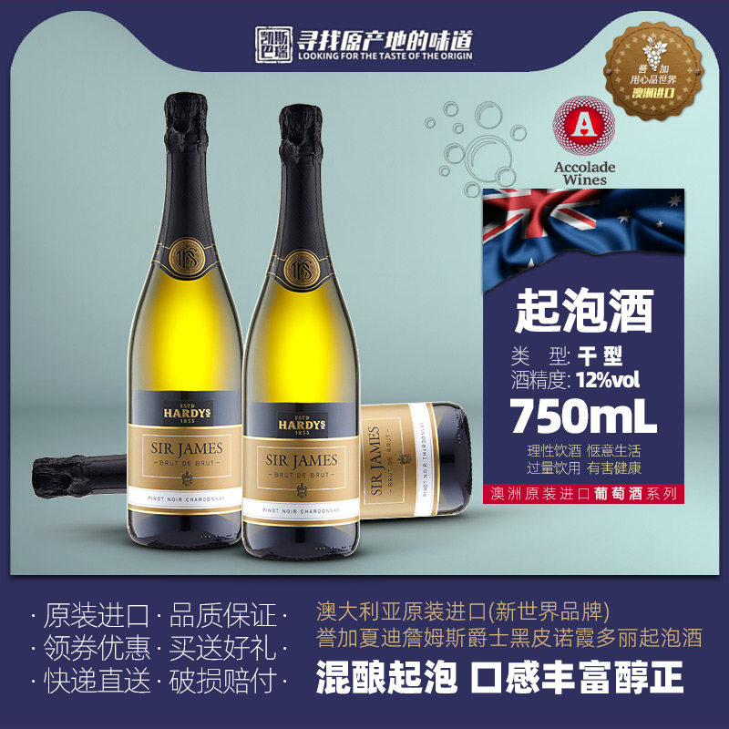 澳洲进口誉加夏迪詹姆斯爵士黑皮诺霞多丽起泡葡萄酒750ml瓶装