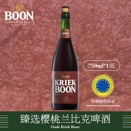 比利时进口臻选樱桃兰比克啤酒澎湃家族Boon伯恩老克里克750ml