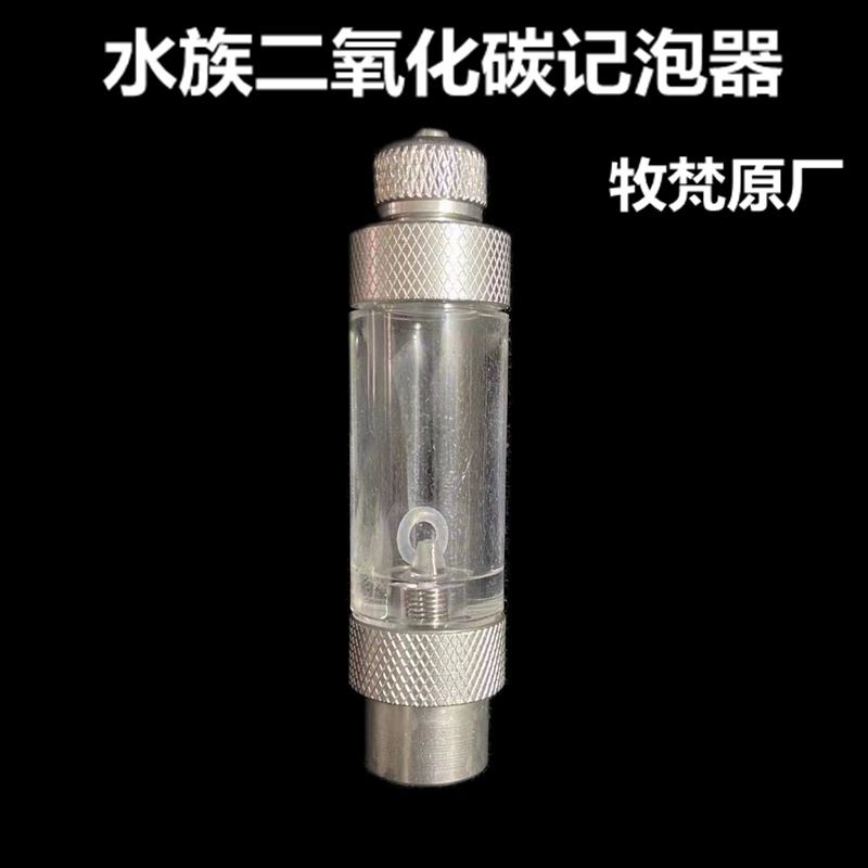 牧梵金屬止逆計(jì)泡器 防腐防爆 CO2二氧化碳雙頭記泡器 水族