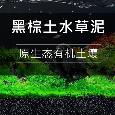 鱼缸专用水草泥底砂不粉化水族水草套餐水藻泥陶粒砂ada土壤泥土